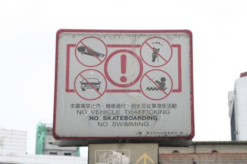 本廣場禁止汽機車通行、戲水及從事滑板活動