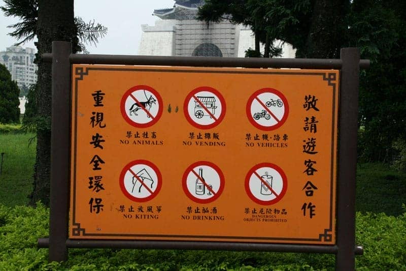 禁止牲畜禁止攤販禁止機踏車禁止放風箏禁止酗酒禁止危險物品