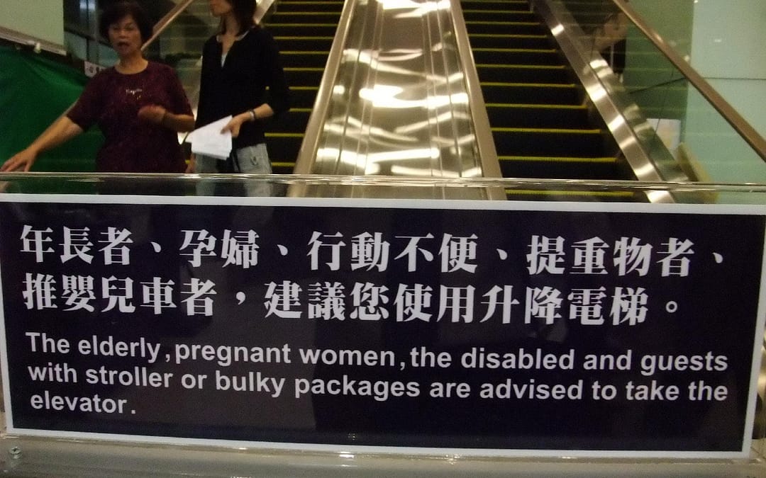 年長者、孕婦、行動不便、推嬰兒車、提重物者，建議您使用升降電梯