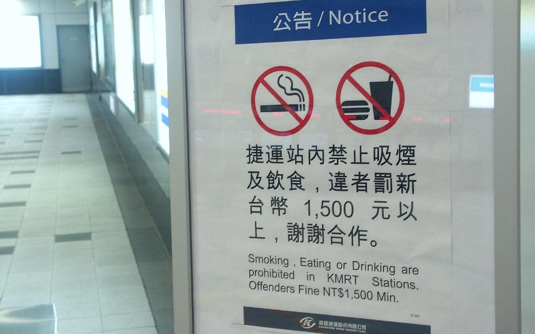 捷運站內禁止吸煙及飲食，違者罰新台幣1,500元以上，謝謝合作。