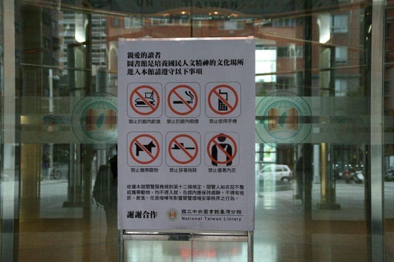 禁止於館內飲食禁止於館內吸煙禁止使用手機禁止攜帶寵物禁止穿著拖鞋禁止僅著內衣