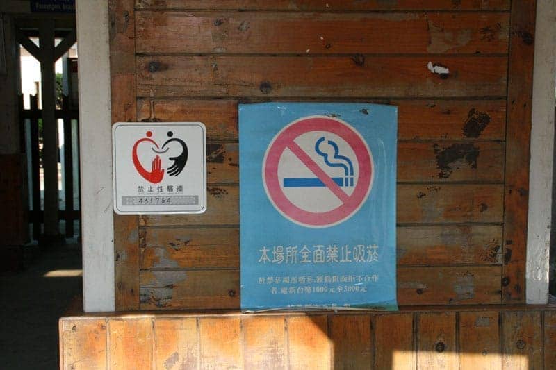 本場所全面禁止吸煙