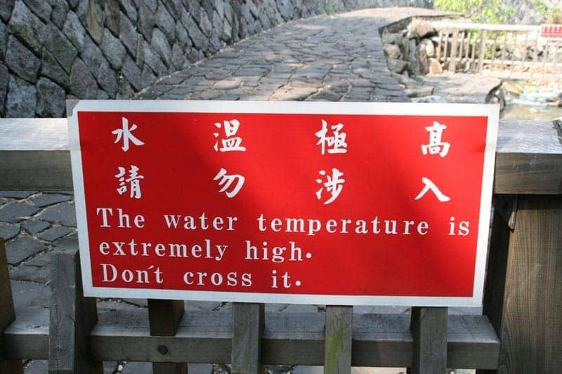 水溫極高，請勿涉入