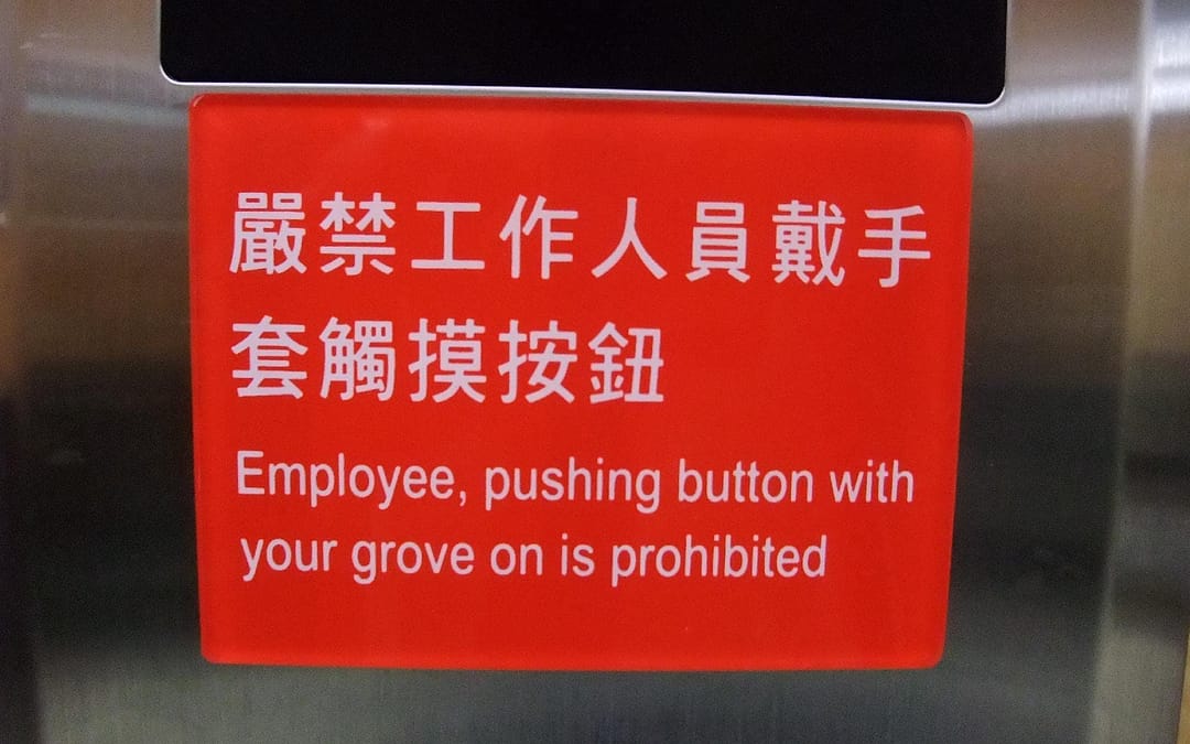 戴手套禁止按電梯