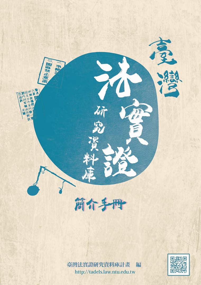 台灣法實證資料庫手冊封面